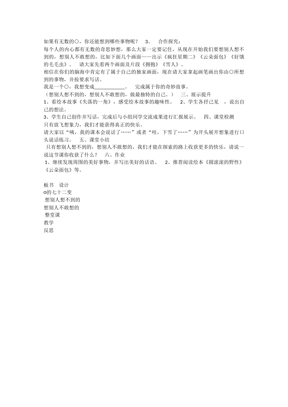 《语文园地四：写话 》 第4套（国家一等奖）优质课.docx_第2页