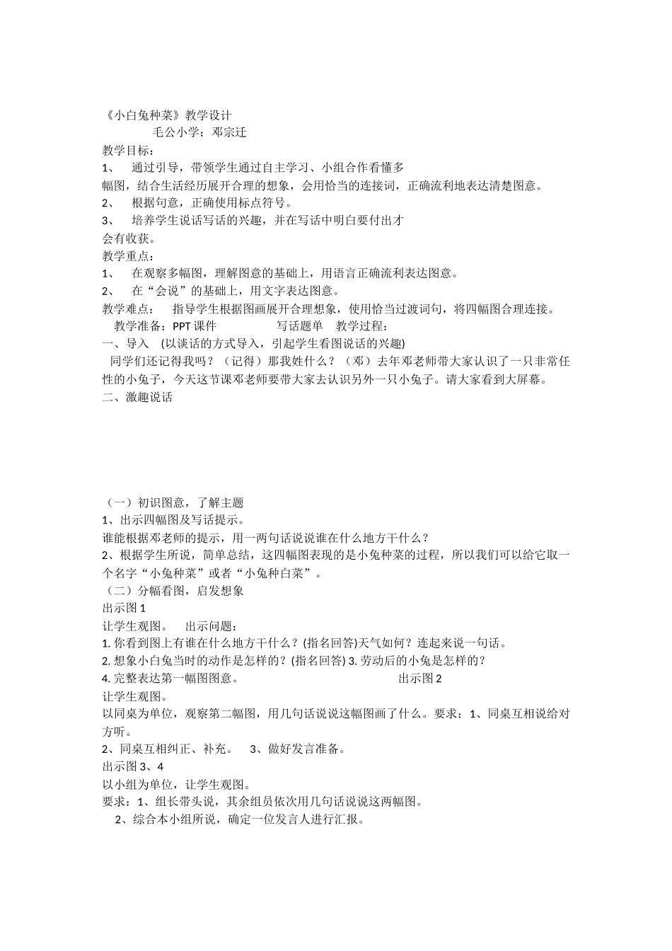 《语文园地六：写话 》 第6套（省一等奖）优质课.docx_第1页