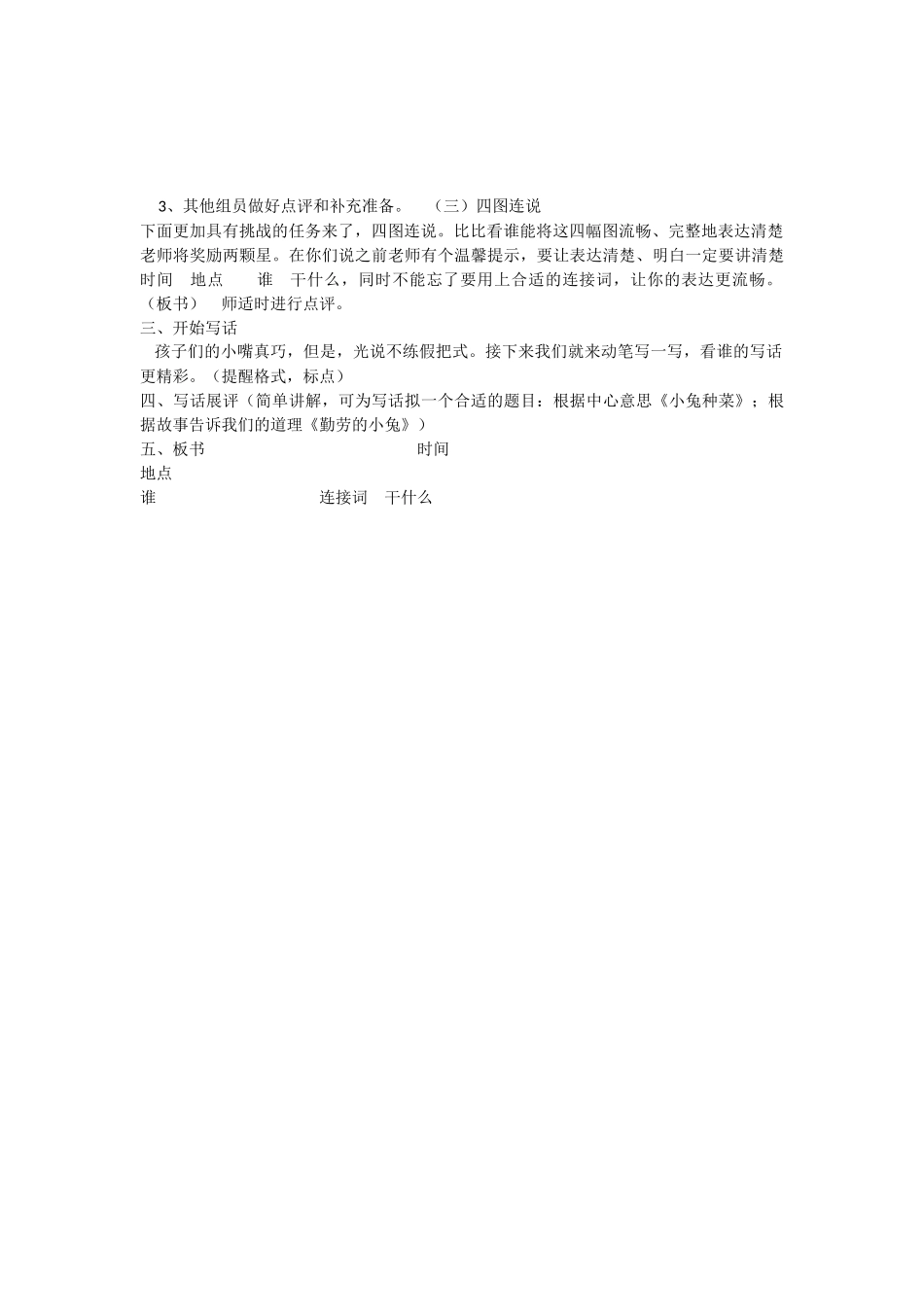 《语文园地六：写话 》 第6套（省一等奖）优质课.docx_第2页