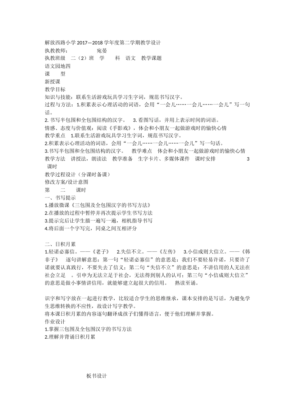 《语文园地四：书写提示+日积月累 》 第6套（省一等奖）优质课.docx_第1页