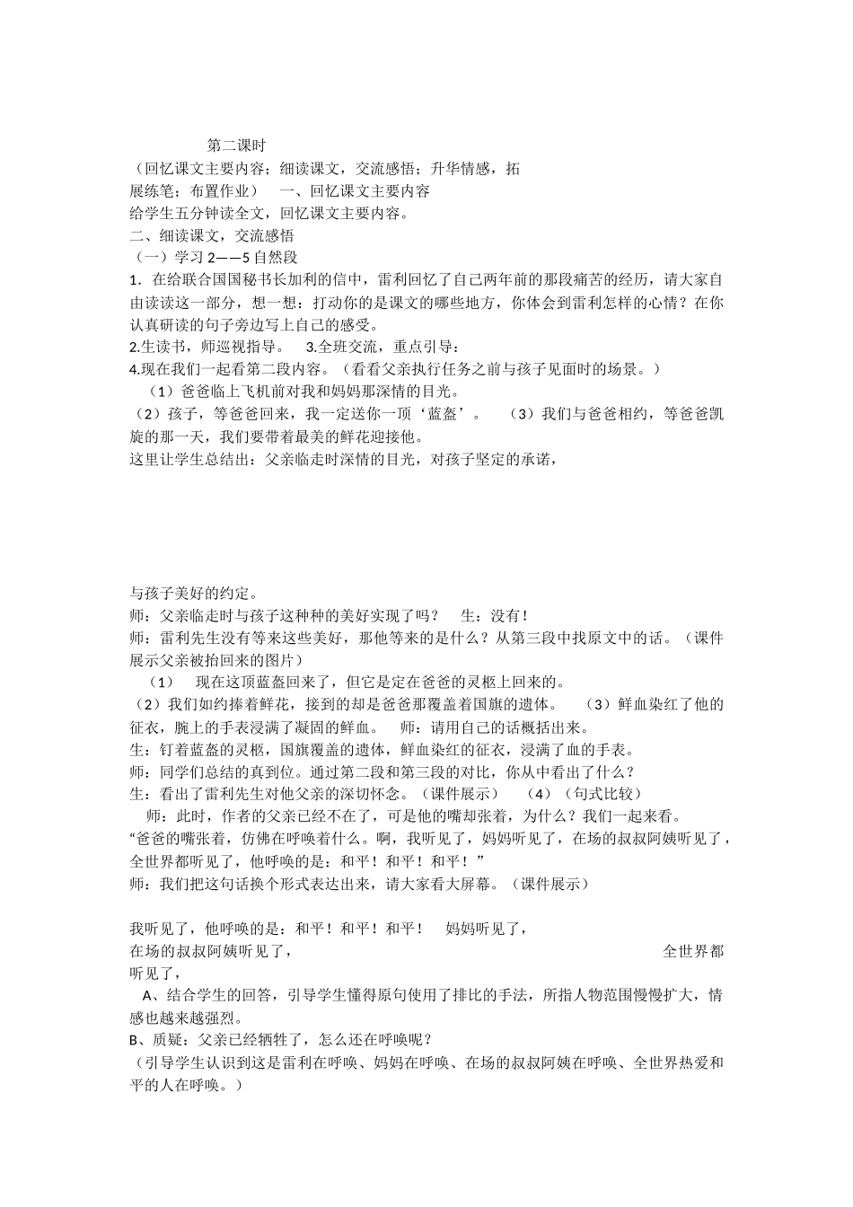 《语文园地一 》 第3套（省一等奖）优质课.docx_第3页