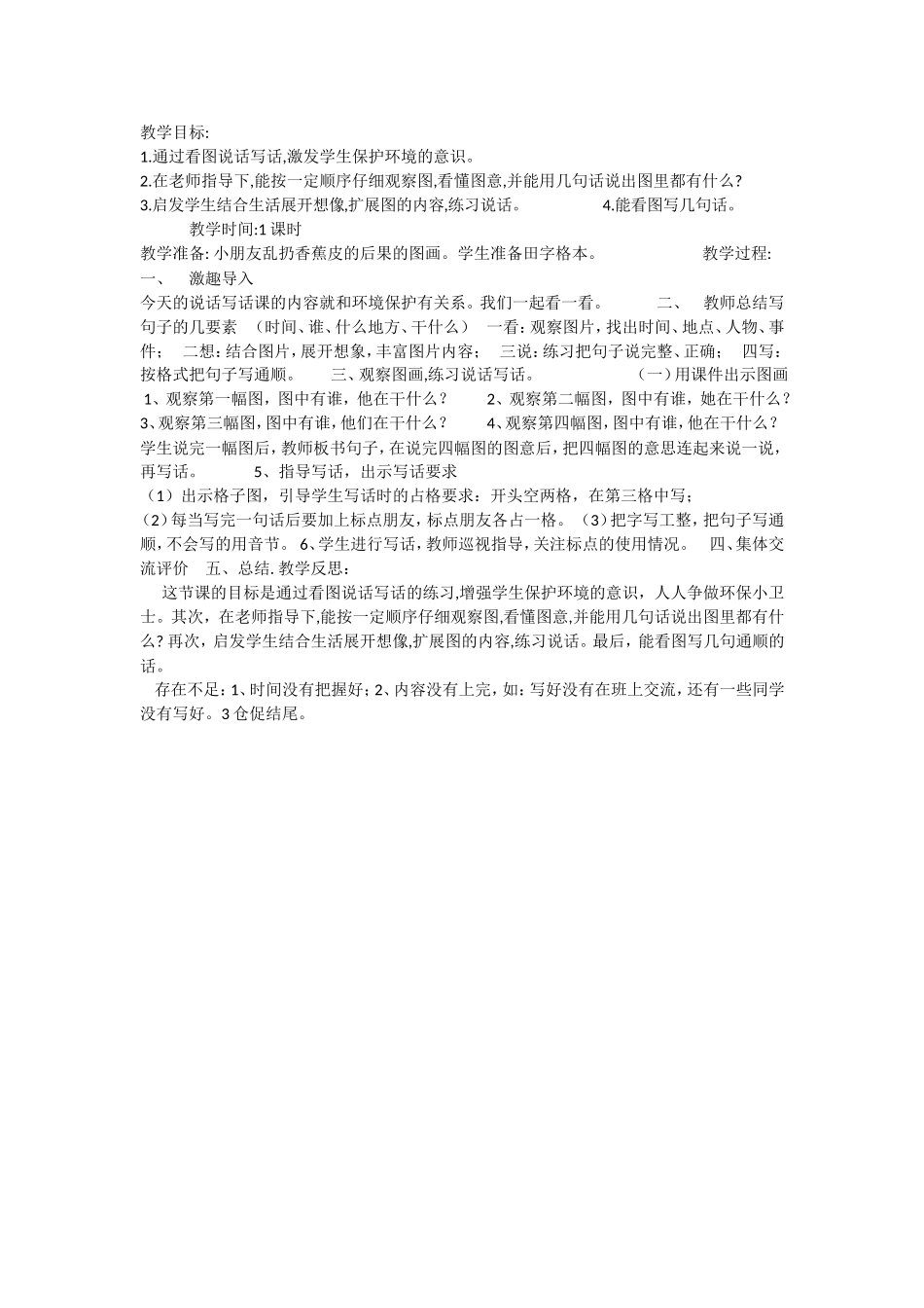 《语文园地六：写话1》优质课.doc_第1页