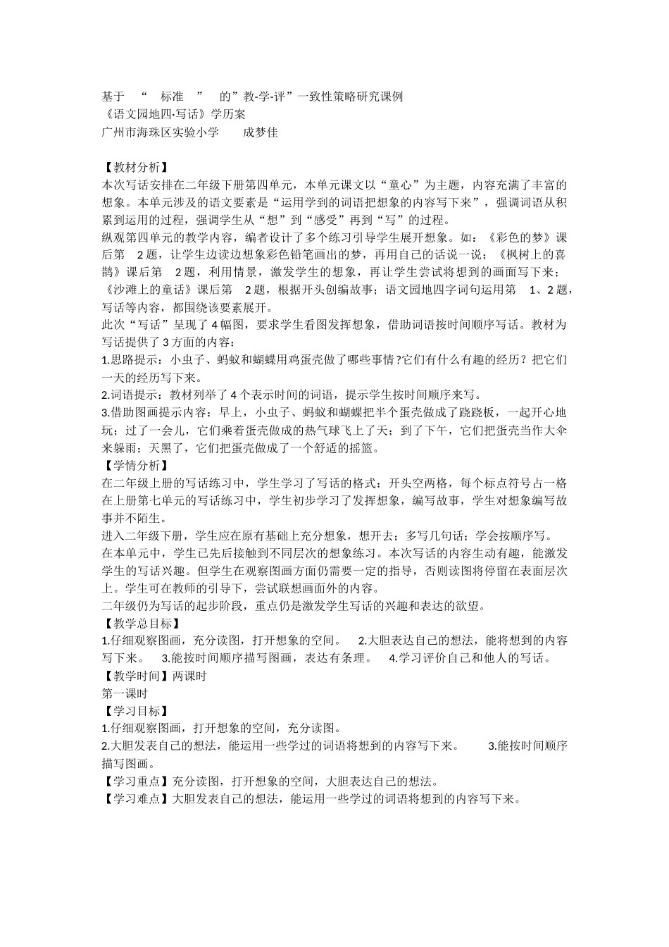 《语文园地四：写话 》 第5套（国家一等奖）优质课.docx_第1页