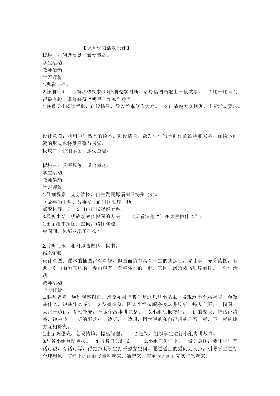 《语文园地四：写话 》 第5套（国家一等奖）优质课.docx_第2页