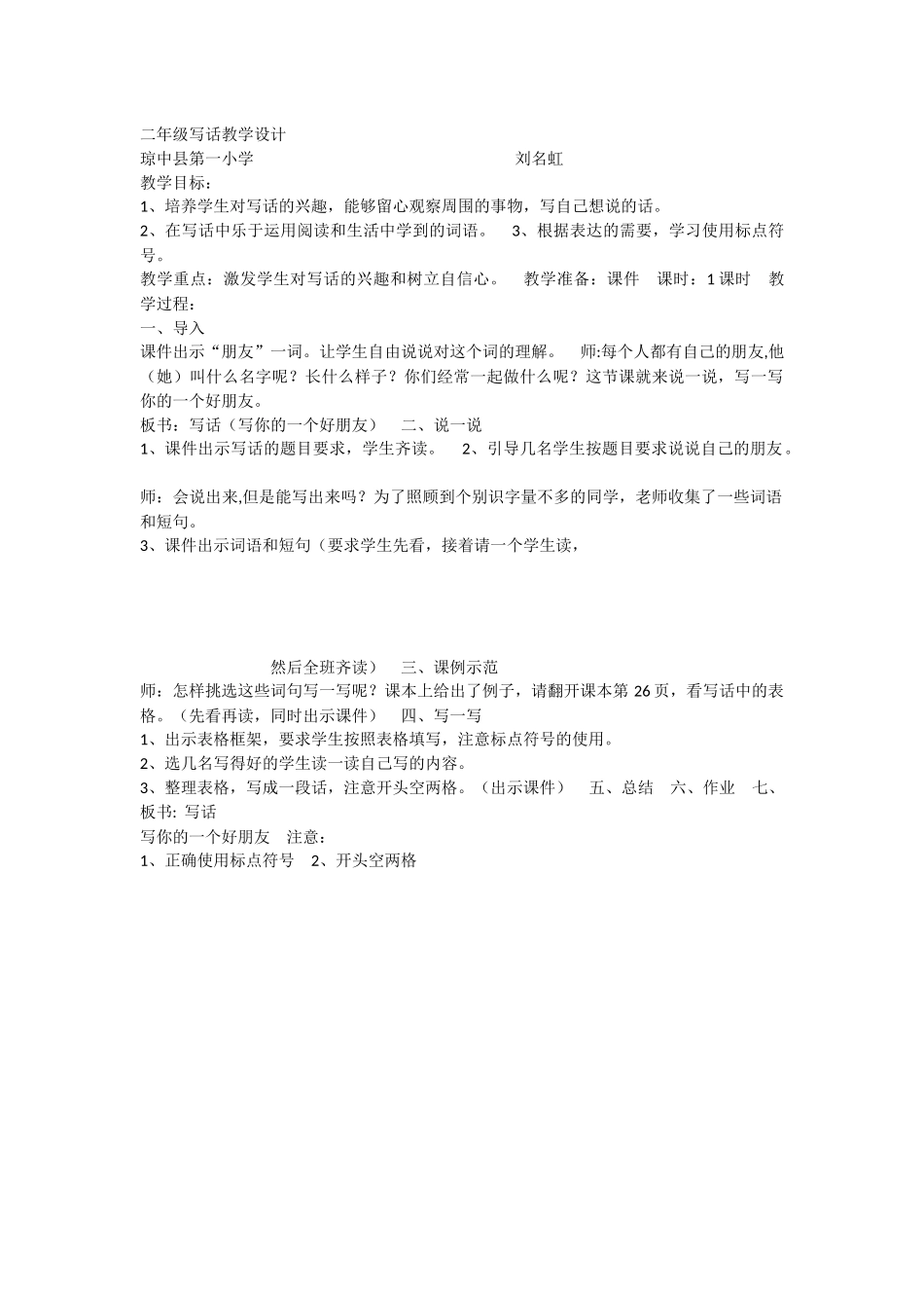 《语文园地一 》 第9套（省一等奖）优质课.docx_第1页