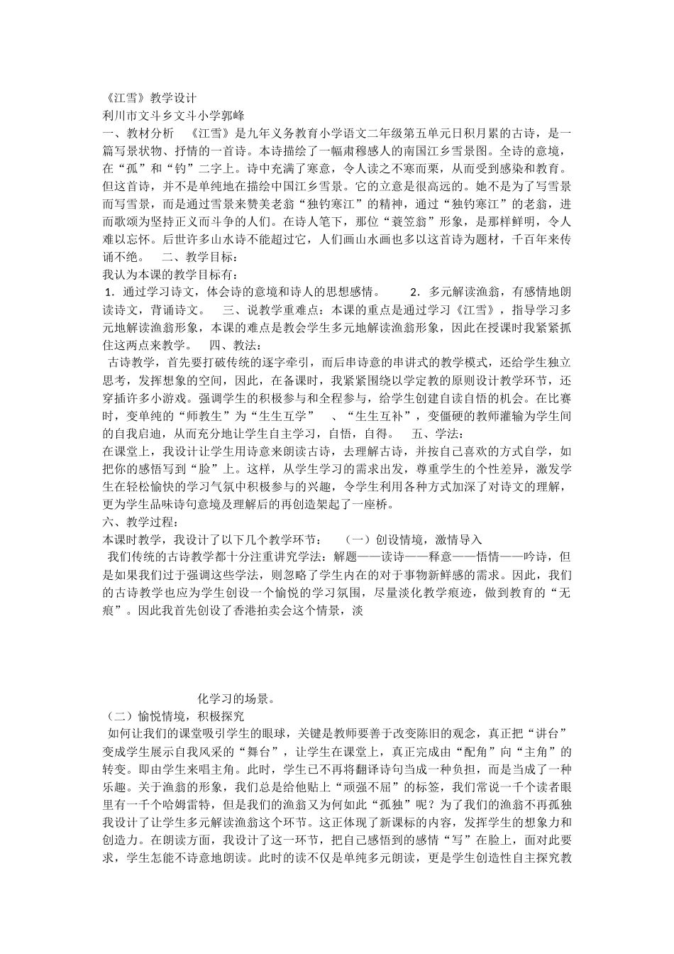 《语文园地六：展示台+日积月累 》 第3套（省一等奖）优质课.docx_第1页