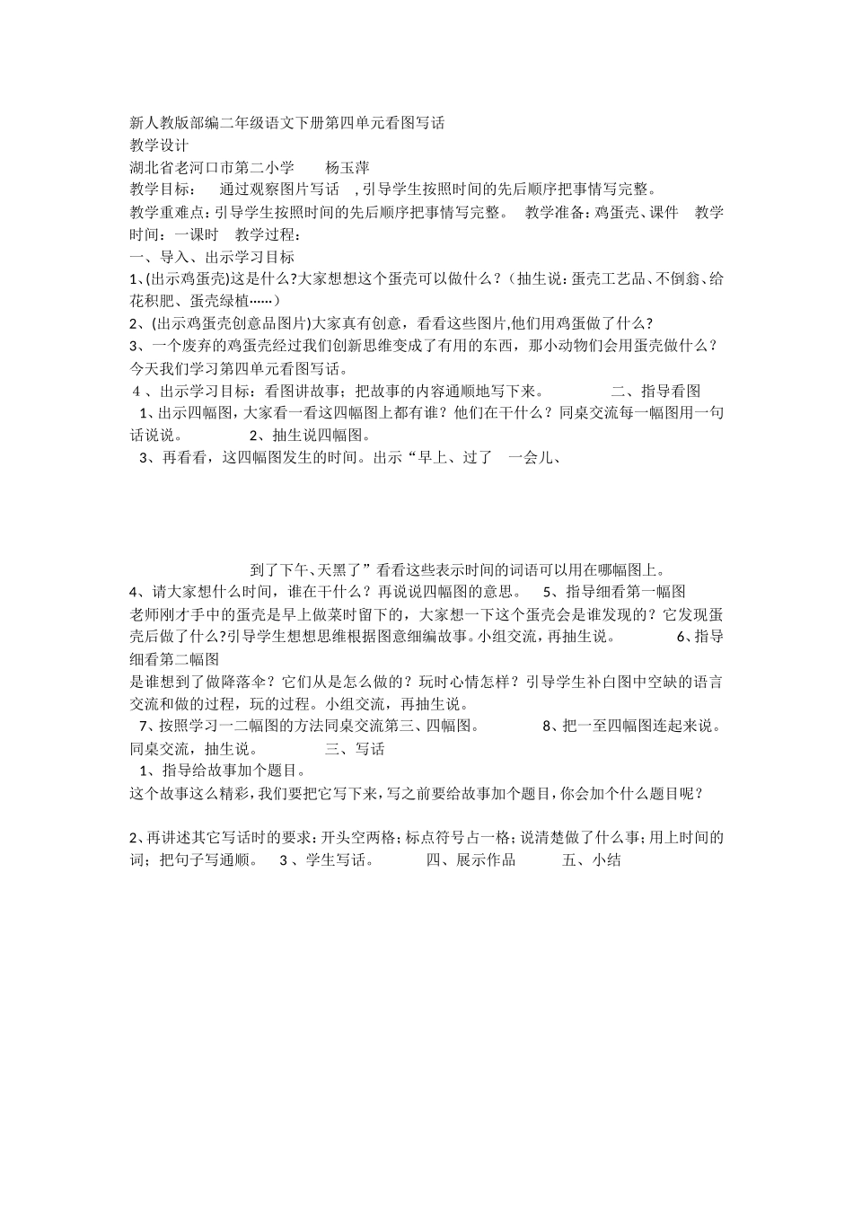 《语文园地四：写话 》 第10套（省一等奖）优质课.doc_第1页