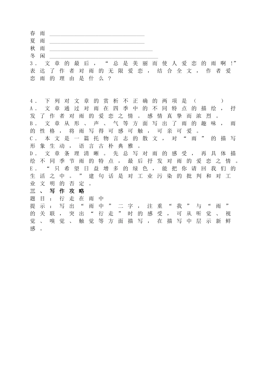 《雨的四季》同步练习.doc_第2页
