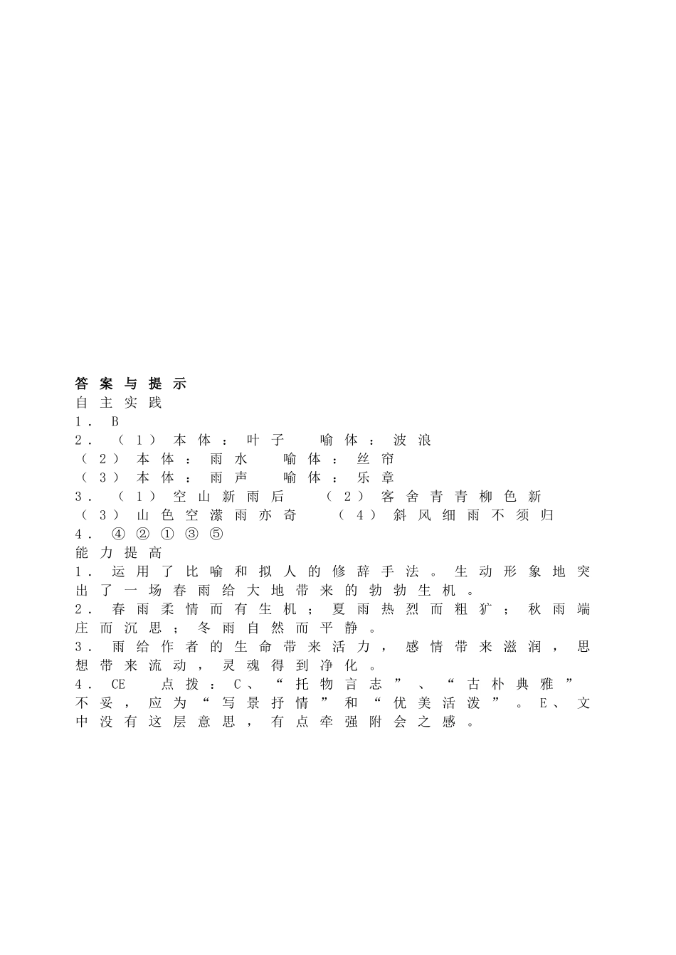 《雨的四季》同步练习.doc_第3页