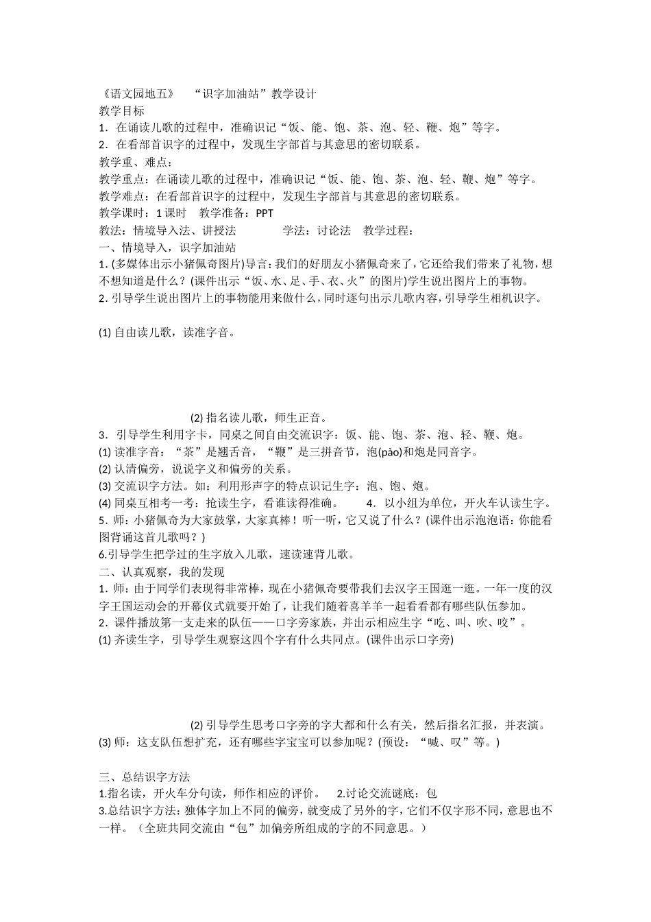 《语文园地五 》 第4套（省一等奖）优质课.doc_第1页