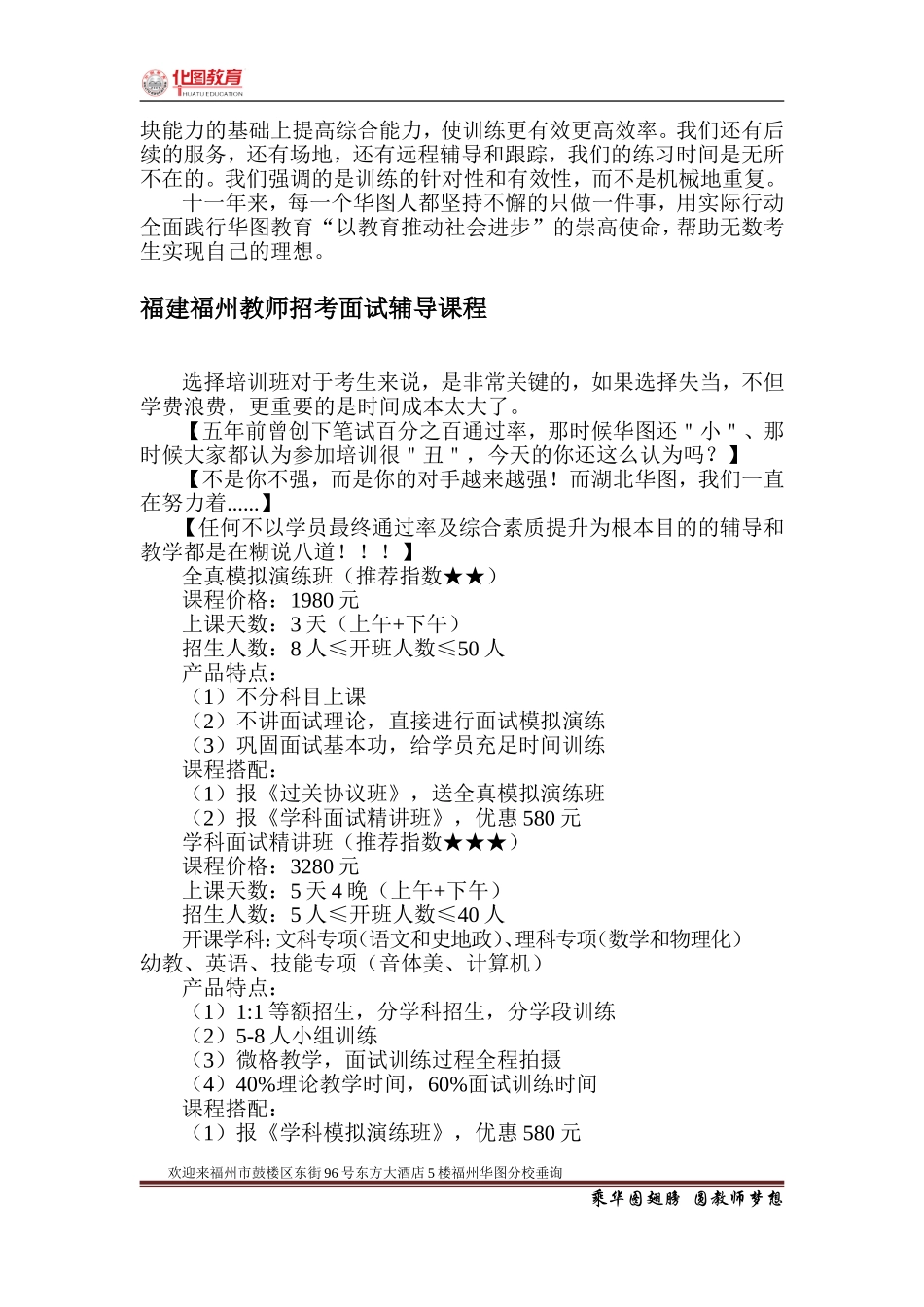 【豆丁★教育百科】福建华图教师招考考前辅导.doc_第2页