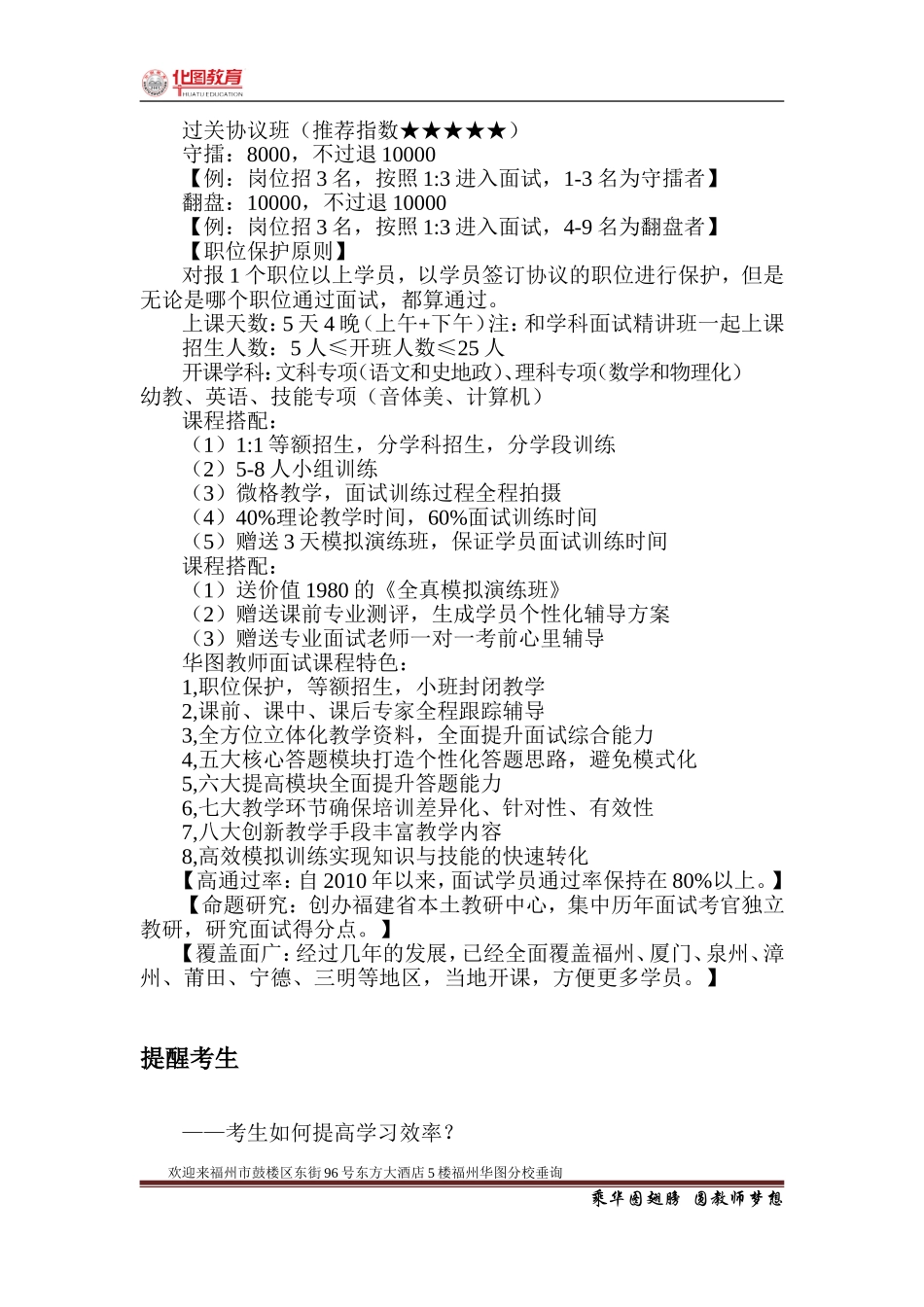 【豆丁★教育百科】福建华图教师招考考前辅导.doc_第3页