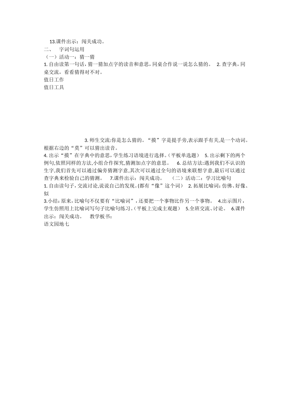 《语文园地七：识字加油站+字词句运用 》 第4套（省一等奖）优质课.doc_第2页