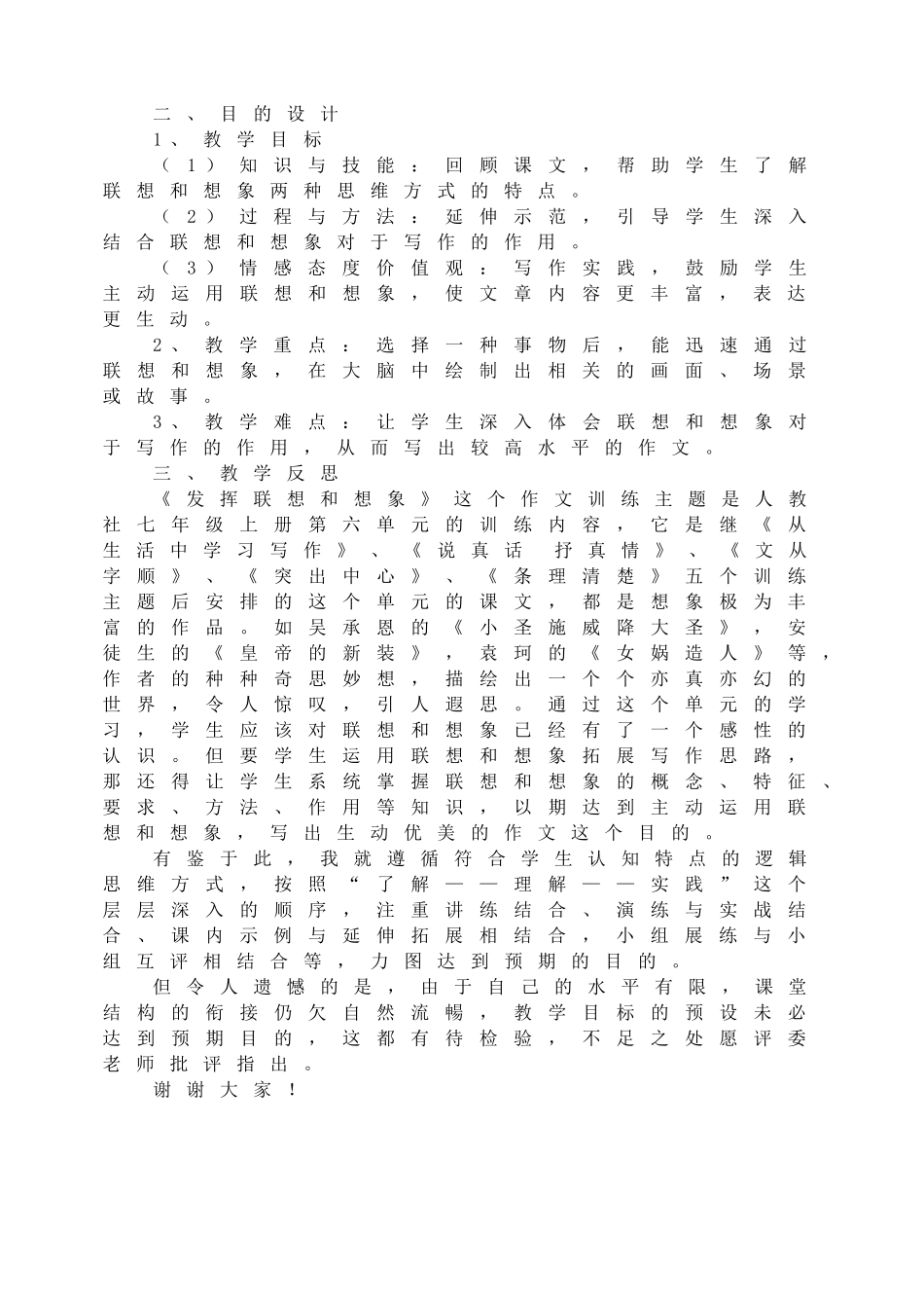 《发挥联想和想象》说课稿.doc_第2页