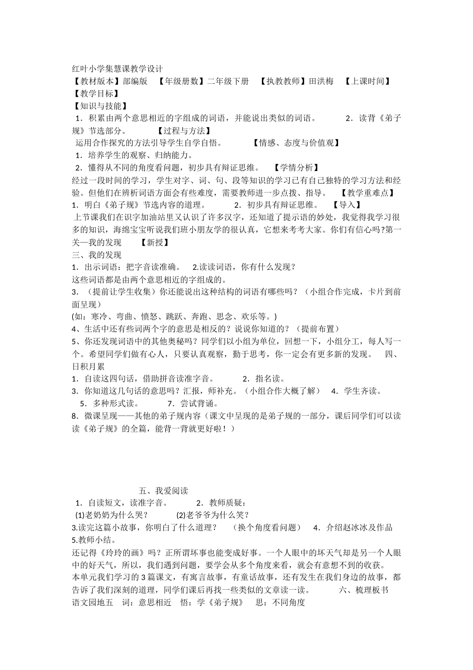 《语文园地五 》 第9套（省一等奖）优质课.docx_第1页