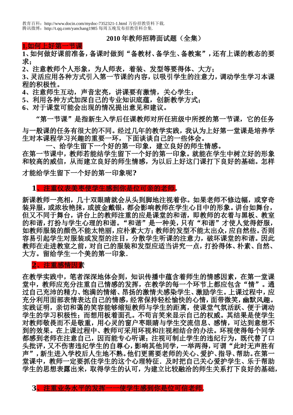 【豆丁★教育百科】2010年教师招聘面试试题5.doc_第1页