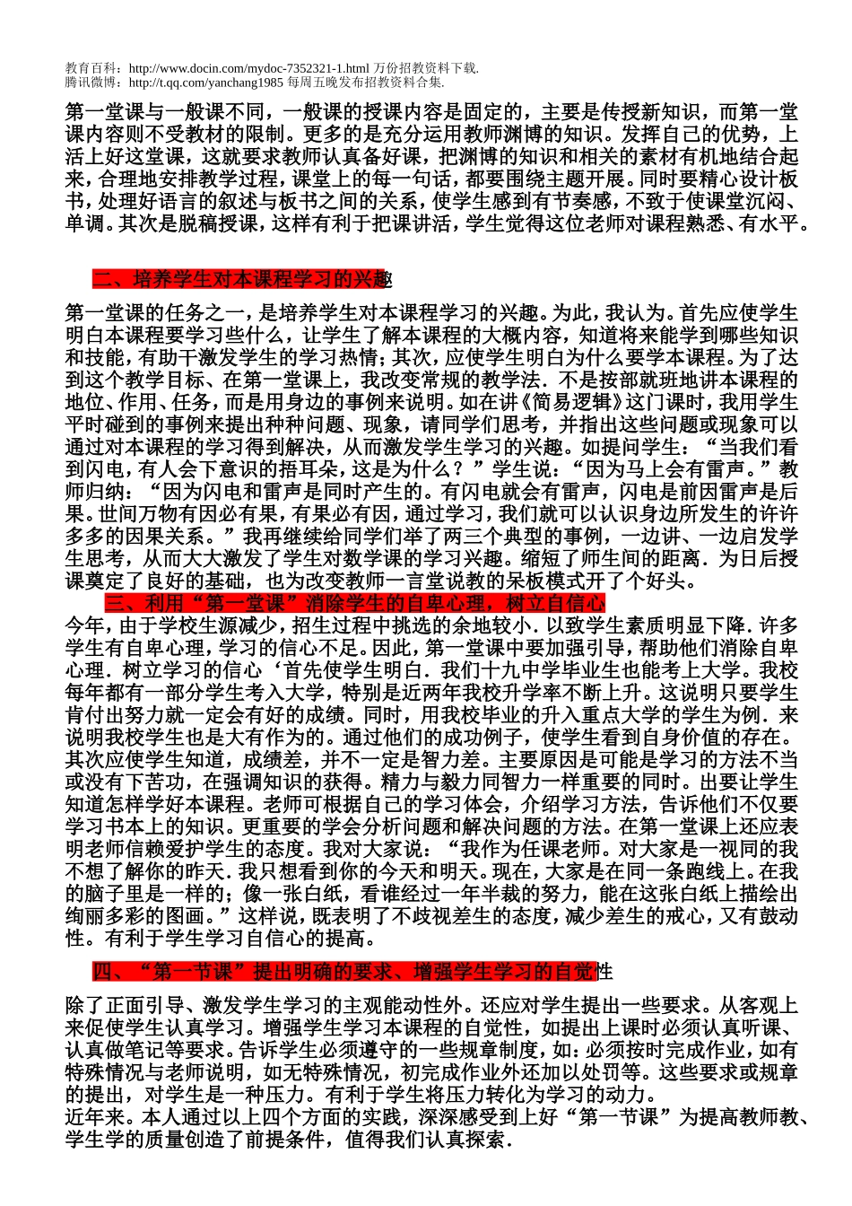 【豆丁★教育百科】2010年教师招聘面试试题5.doc_第2页