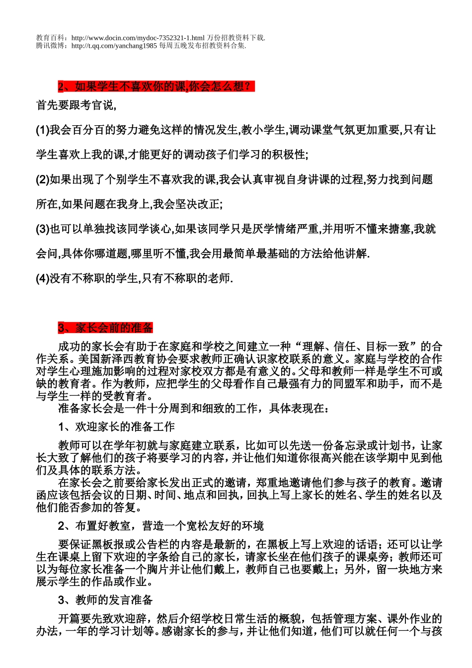 【豆丁★教育百科】2010年教师招聘面试试题5.doc_第3页