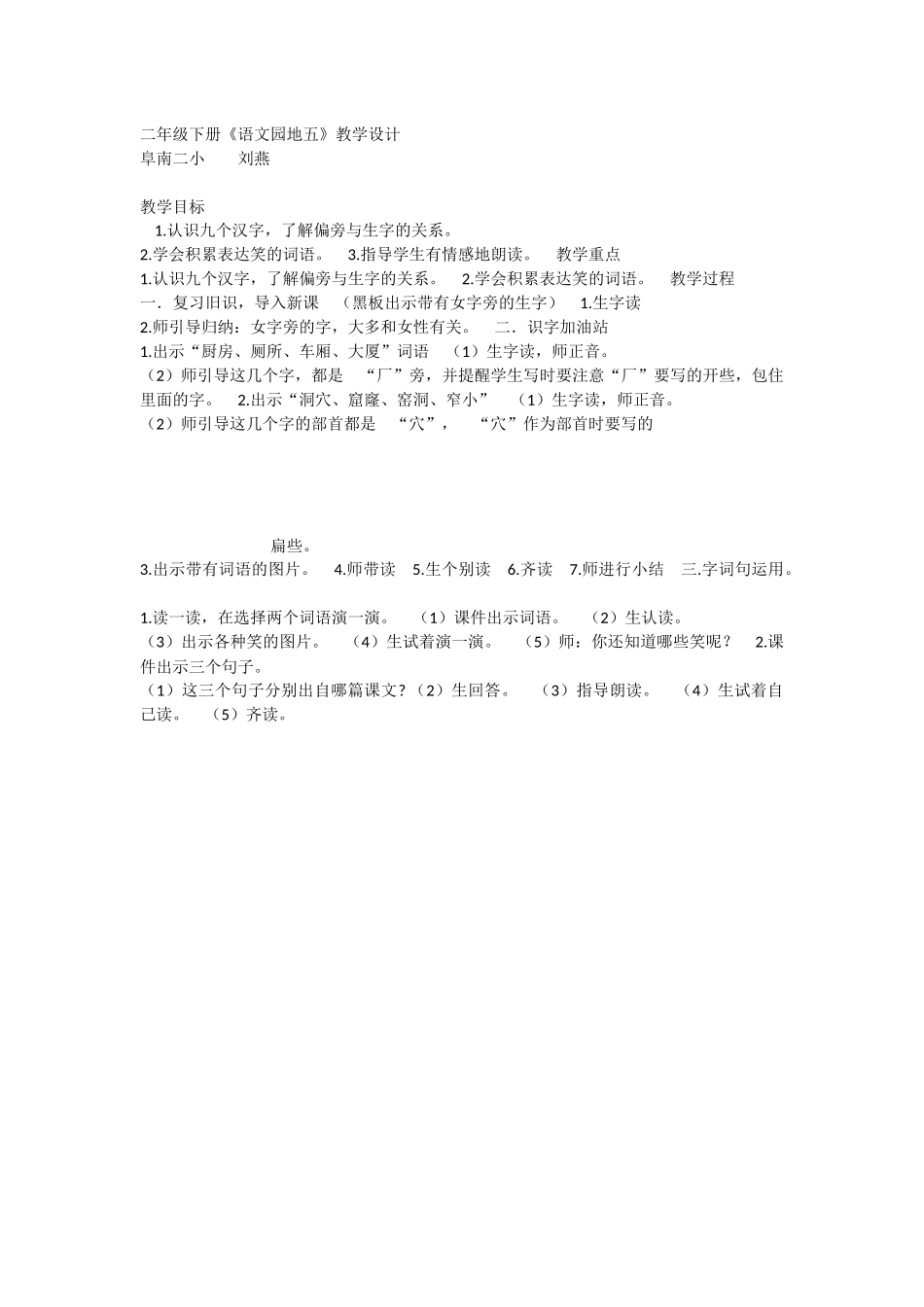 《语文园地五 》 第5套（省一等奖）优质课.docx_第1页