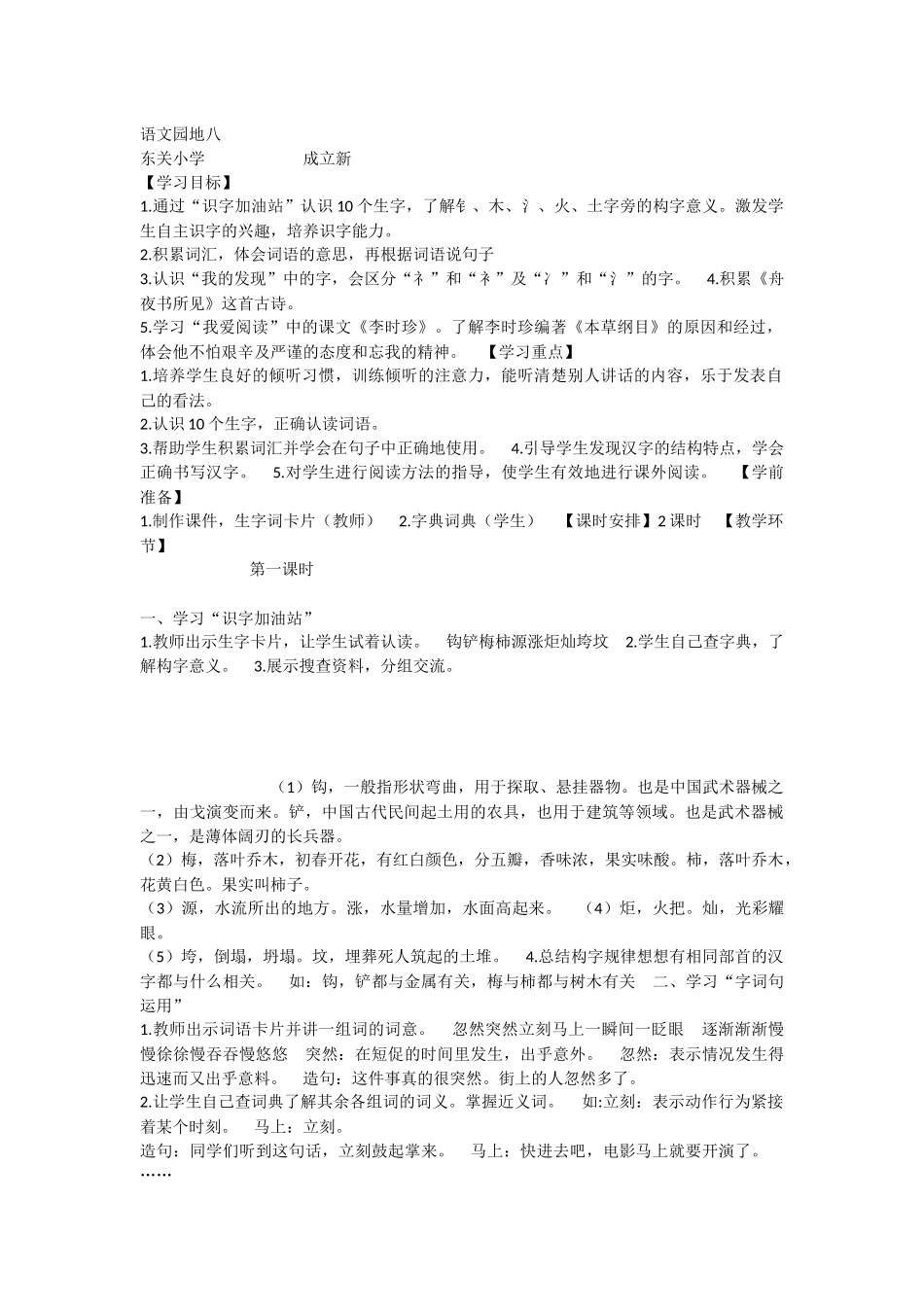 《语文园地八 》 第8套（省一等奖）优质课.docx_第1页