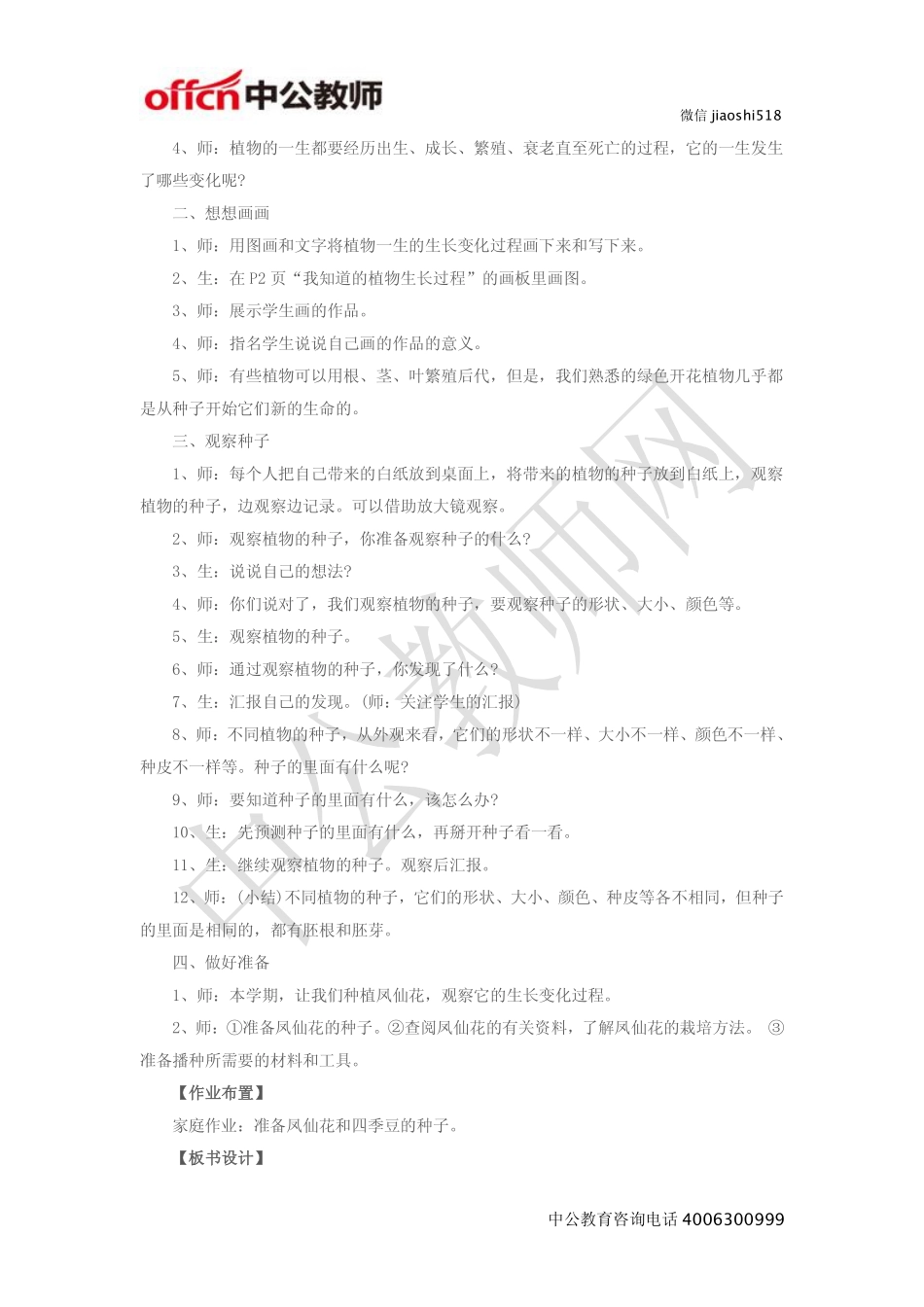 《植物新生命的开始》教案.pdf_第2页