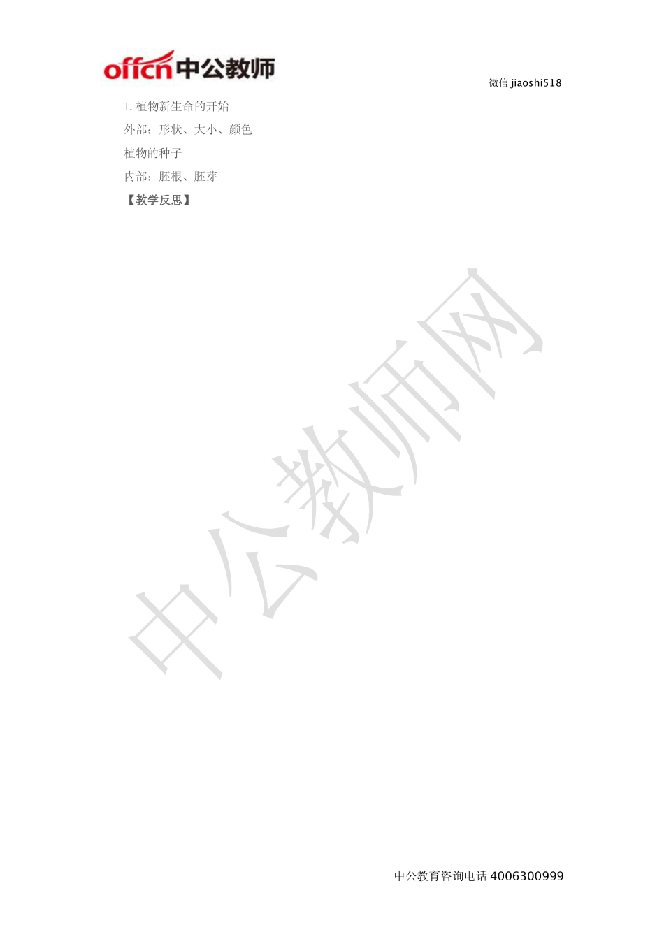 《植物新生命的开始》教案.pdf_第3页