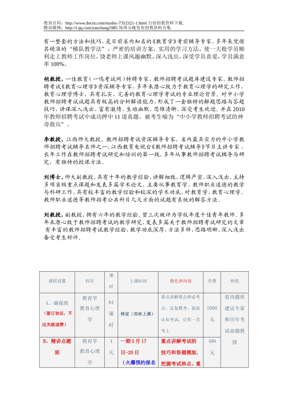 【豆丁★教育百科】江西省教师证面试说课考试时间.doc_第2页