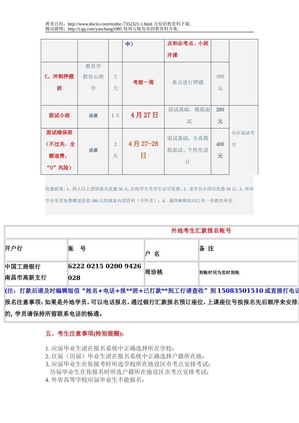 【豆丁★教育百科】江西省教师证面试说课考试时间.doc_第3页