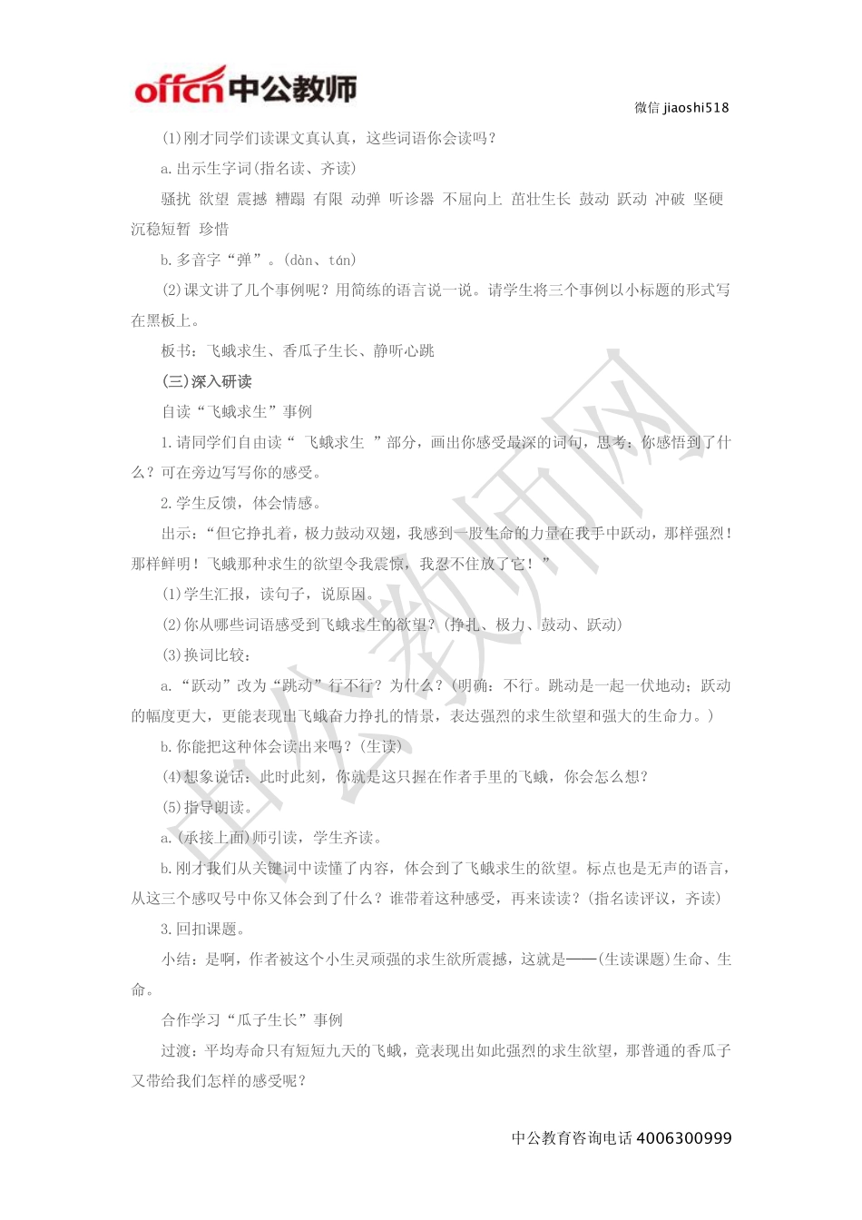 《生命生命》教案.pdf_第2页