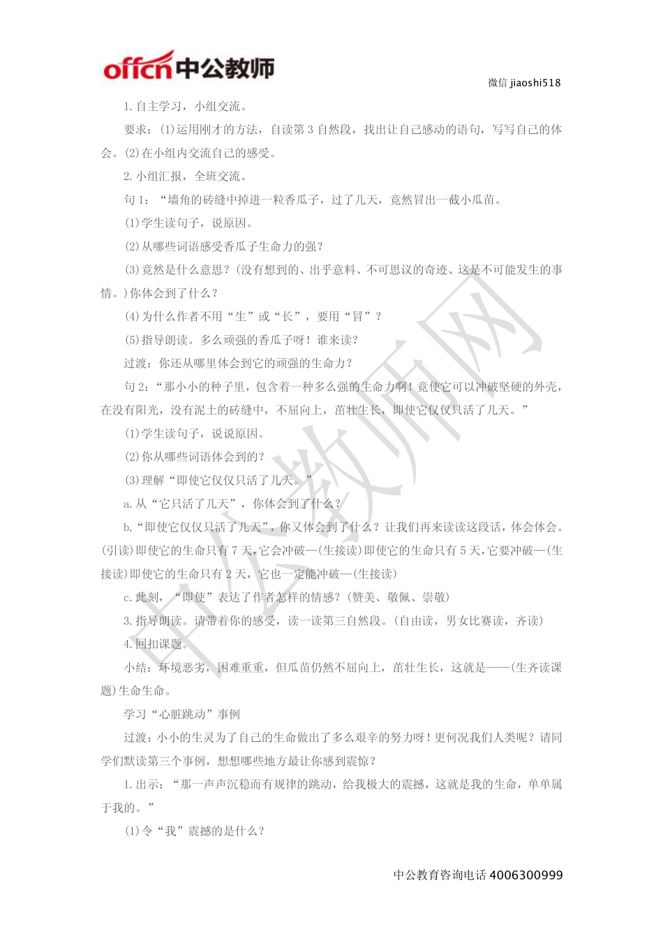 《生命生命》教案.pdf_第3页