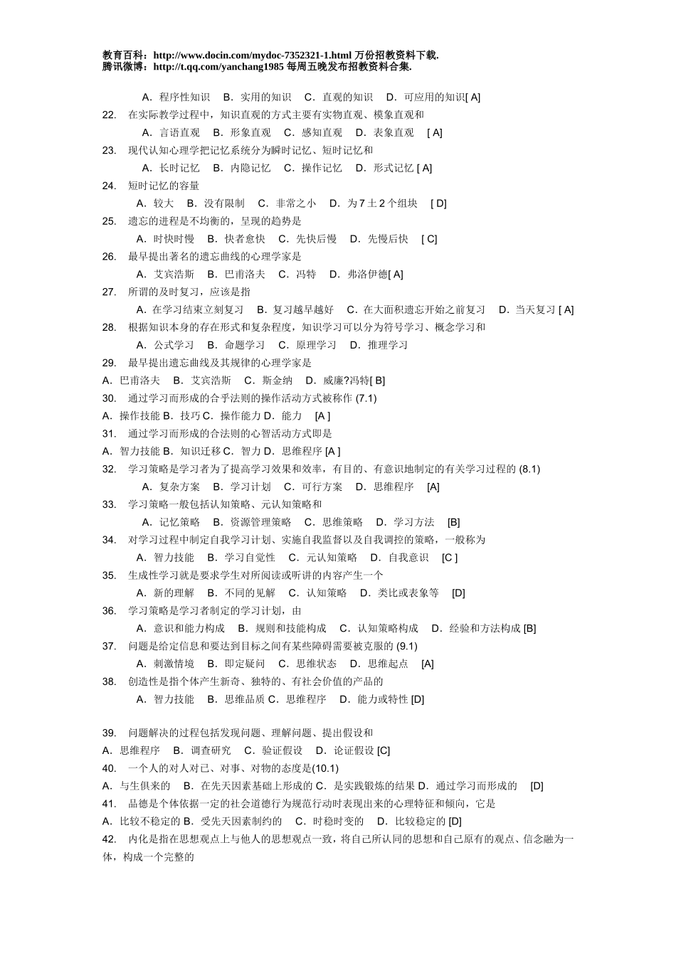 【豆丁★教育百科】2010最新教师招聘考试试题库和答案.doc_第2页