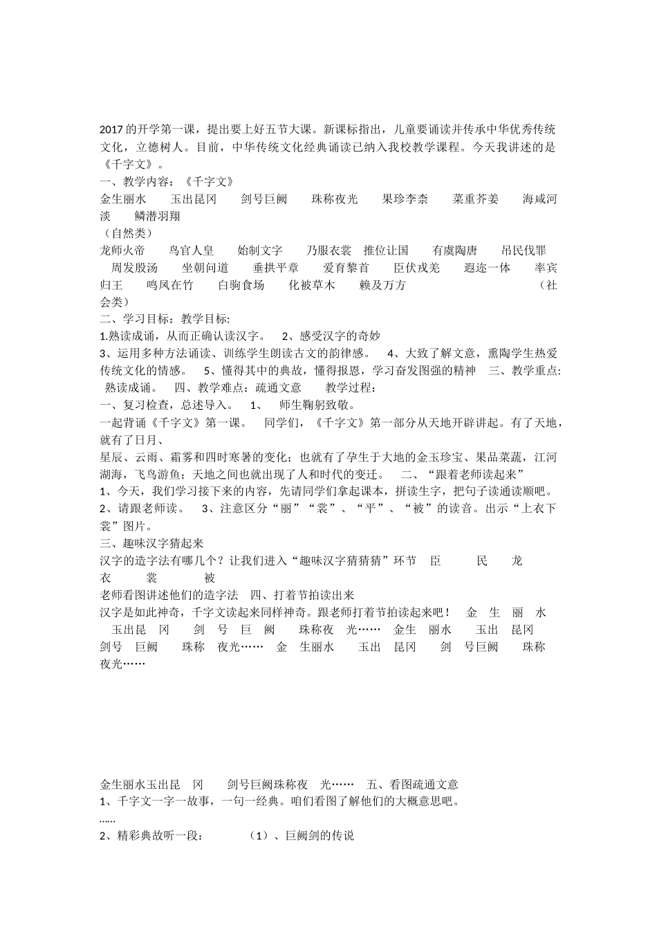 《语文园地五 》 第10套（省一等奖）优质课.docx_第1页