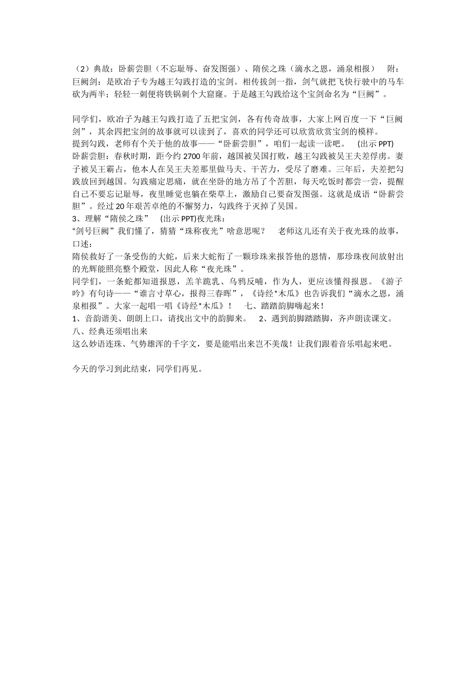 《语文园地五 》 第10套（省一等奖）优质课.docx_第2页