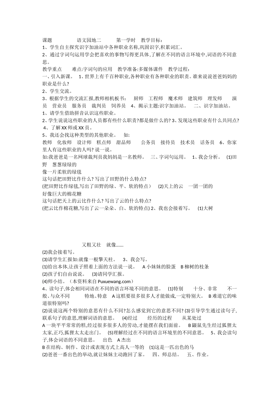 《语文园地二 》 第1套（省一等奖）优质课.doc_第1页