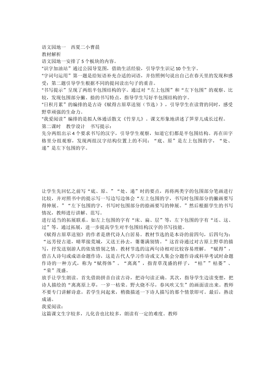 《语文园地一 》 第6套（省一等奖）优质课.docx_第1页