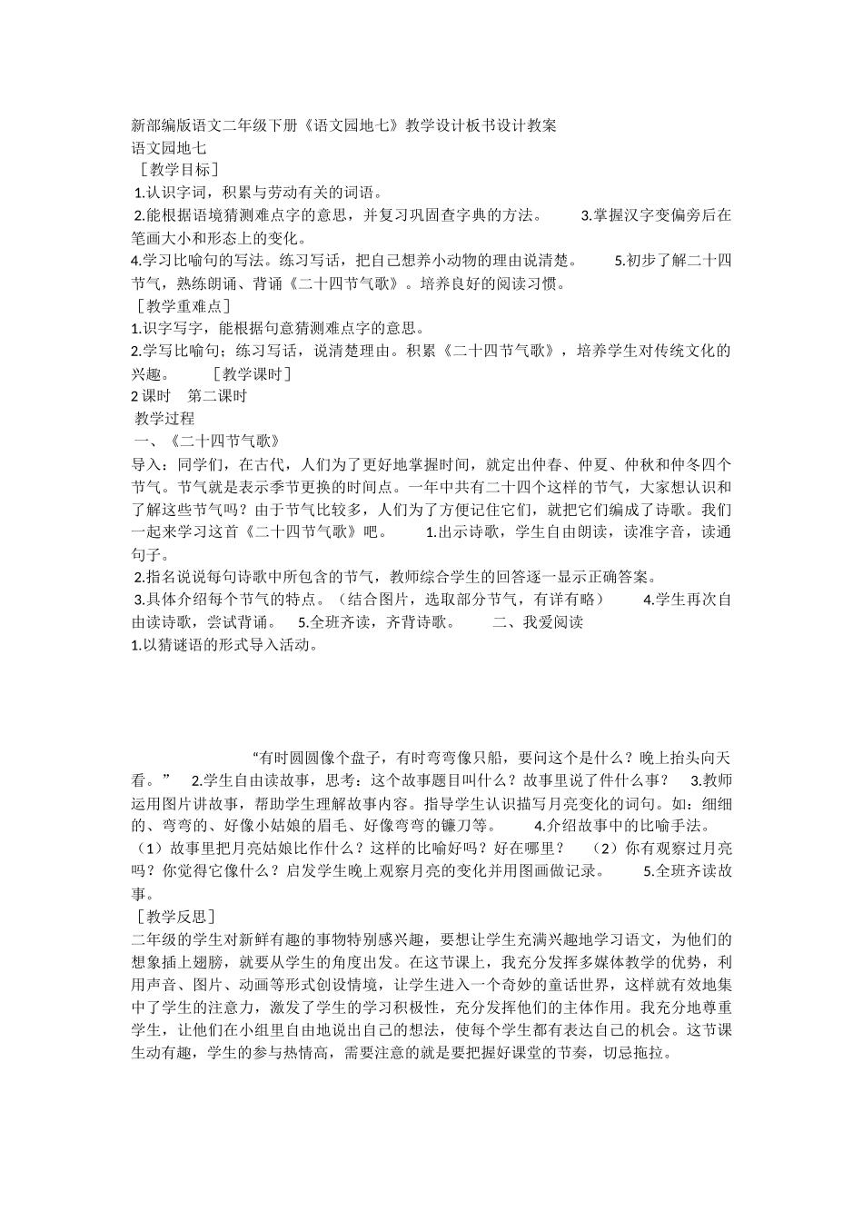 《语文园地七：书写提示+日积月累》 第3套（省一等奖）优质课.docx_第1页