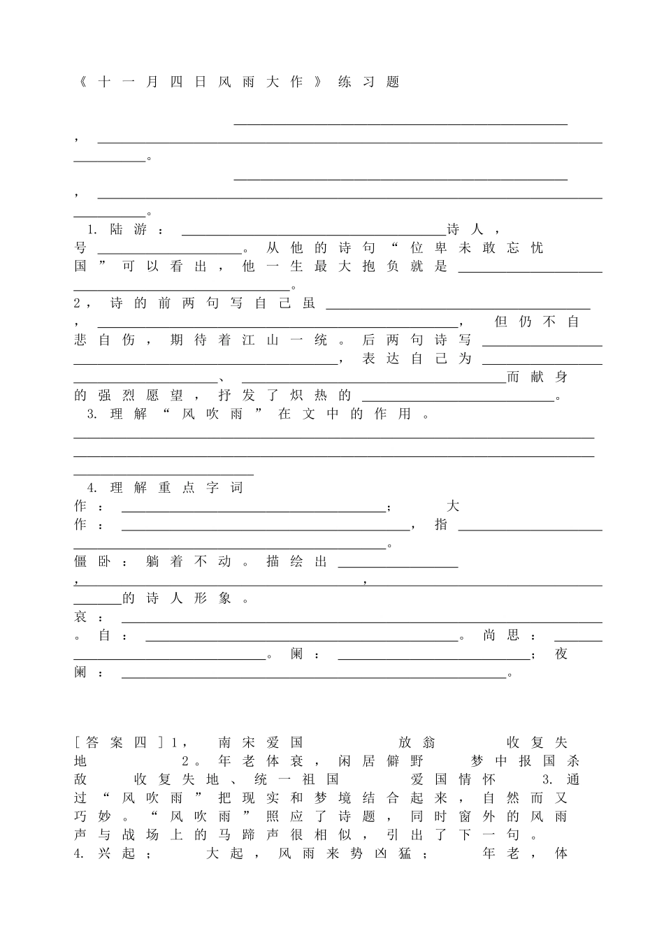 《十一月四日风雨大作》练习题.doc_第1页