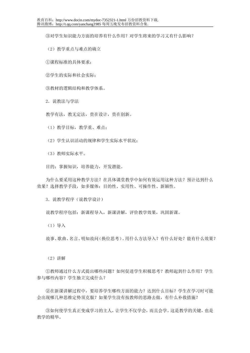 【豆丁★教育百科】教师公开招聘面试真题高分特训之说课.doc_第2页
