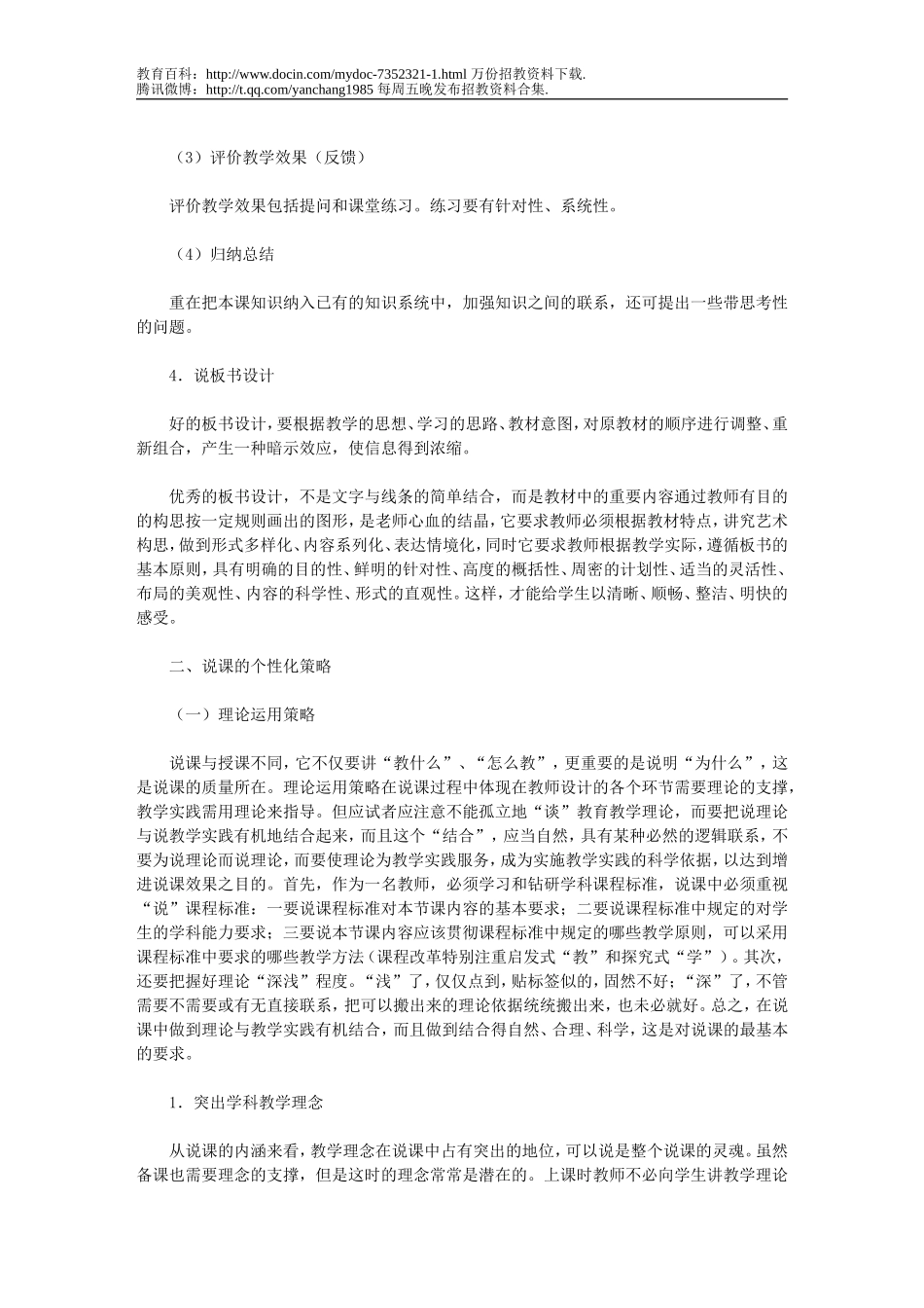【豆丁★教育百科】教师公开招聘面试真题高分特训之说课.doc_第3页