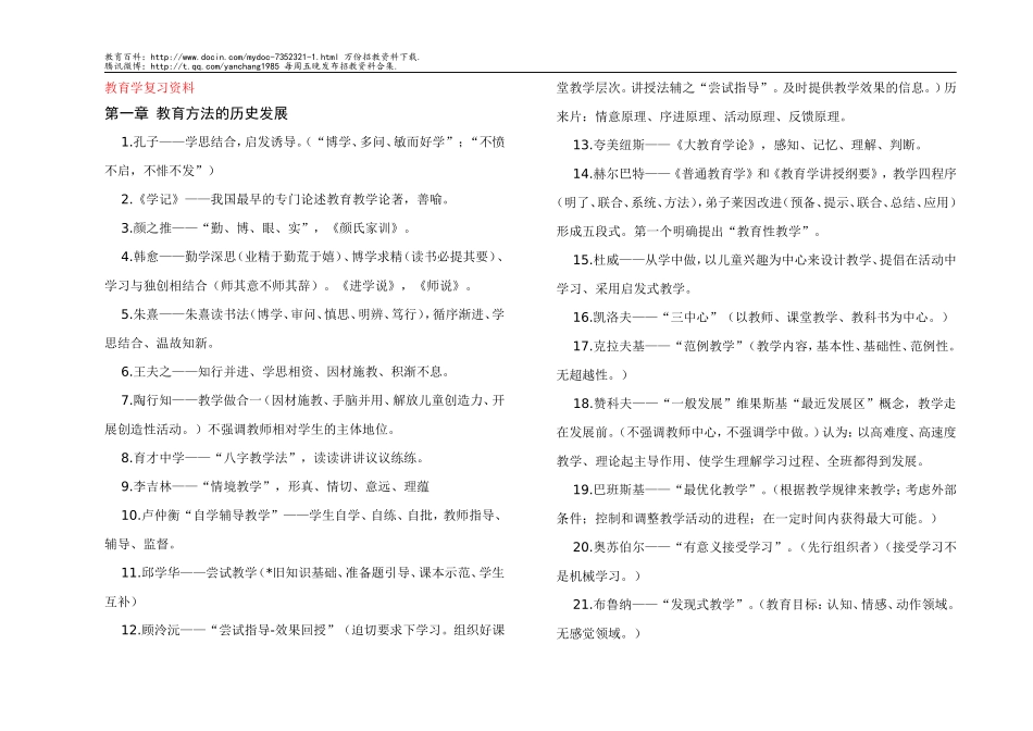【豆丁★教育百科】2011南京六城区教师招聘考试教育学及教育心理学.doc_第1页