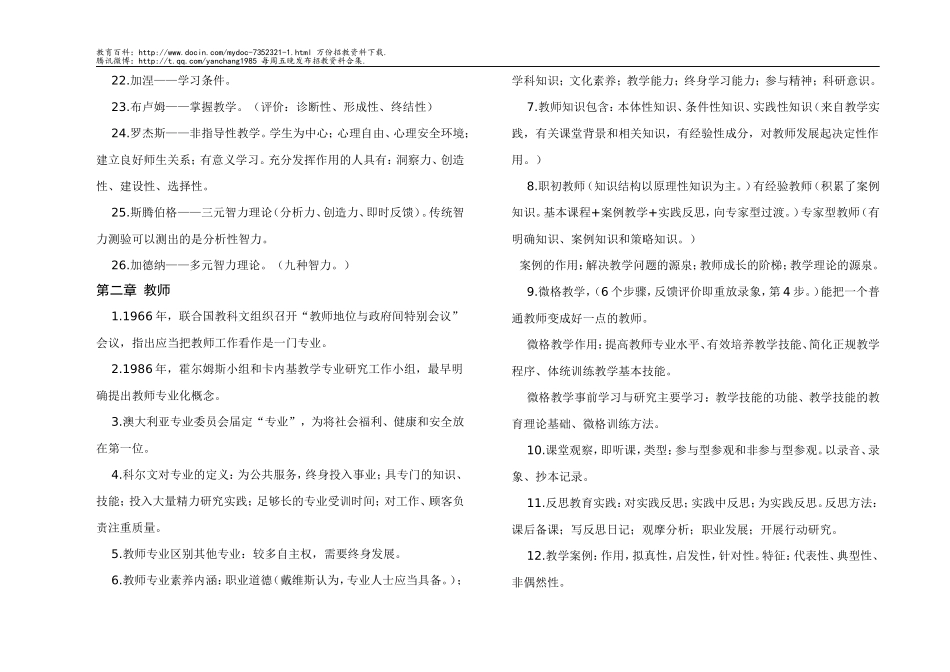 【豆丁★教育百科】2011南京六城区教师招聘考试教育学及教育心理学.doc_第2页