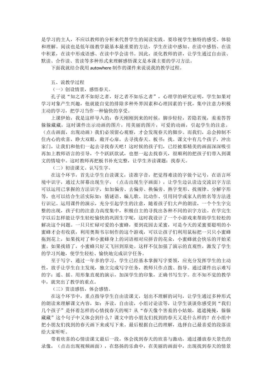 《找春天》说课稿.docx_第2页