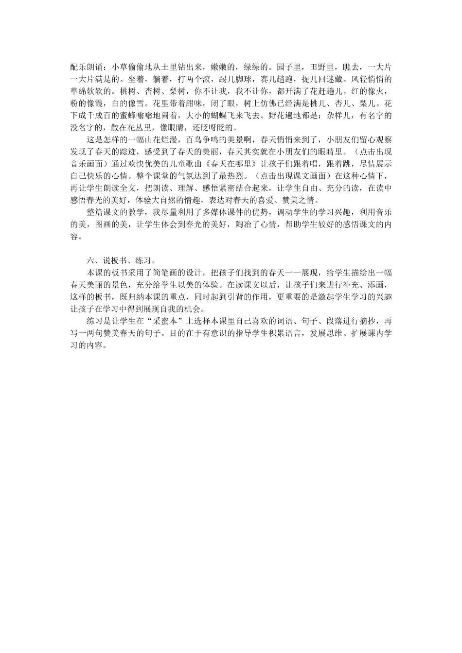 《找春天》说课稿.docx_第3页