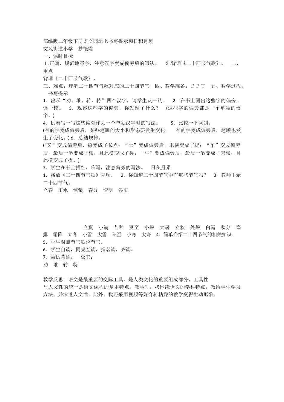 《语文园地七：书写提示+日积月累 》 第8套（省一等奖）优质课.docx_第1页