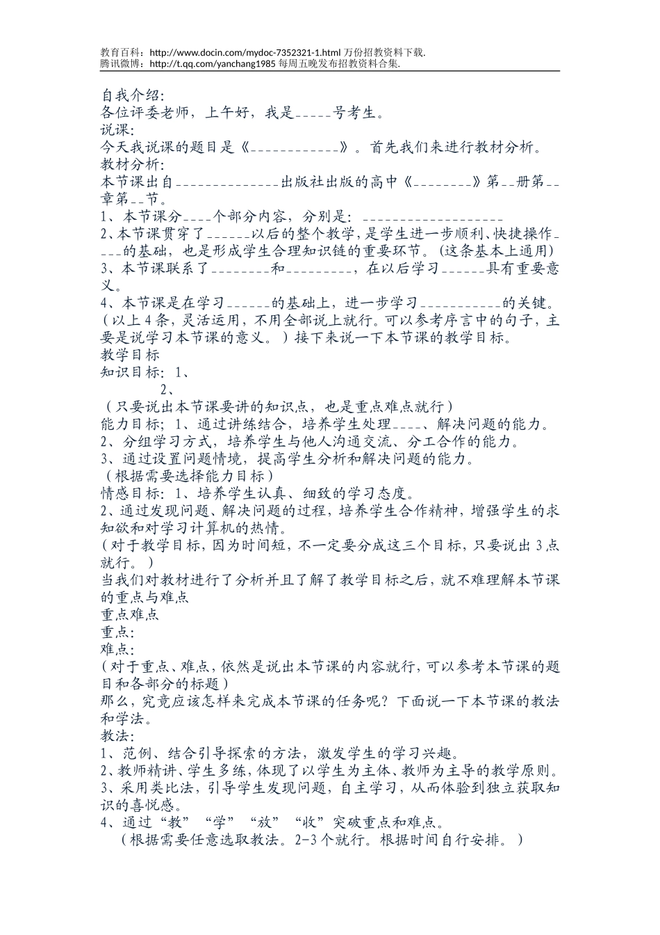 【豆丁★教育百科】教师试讲.doc_第1页