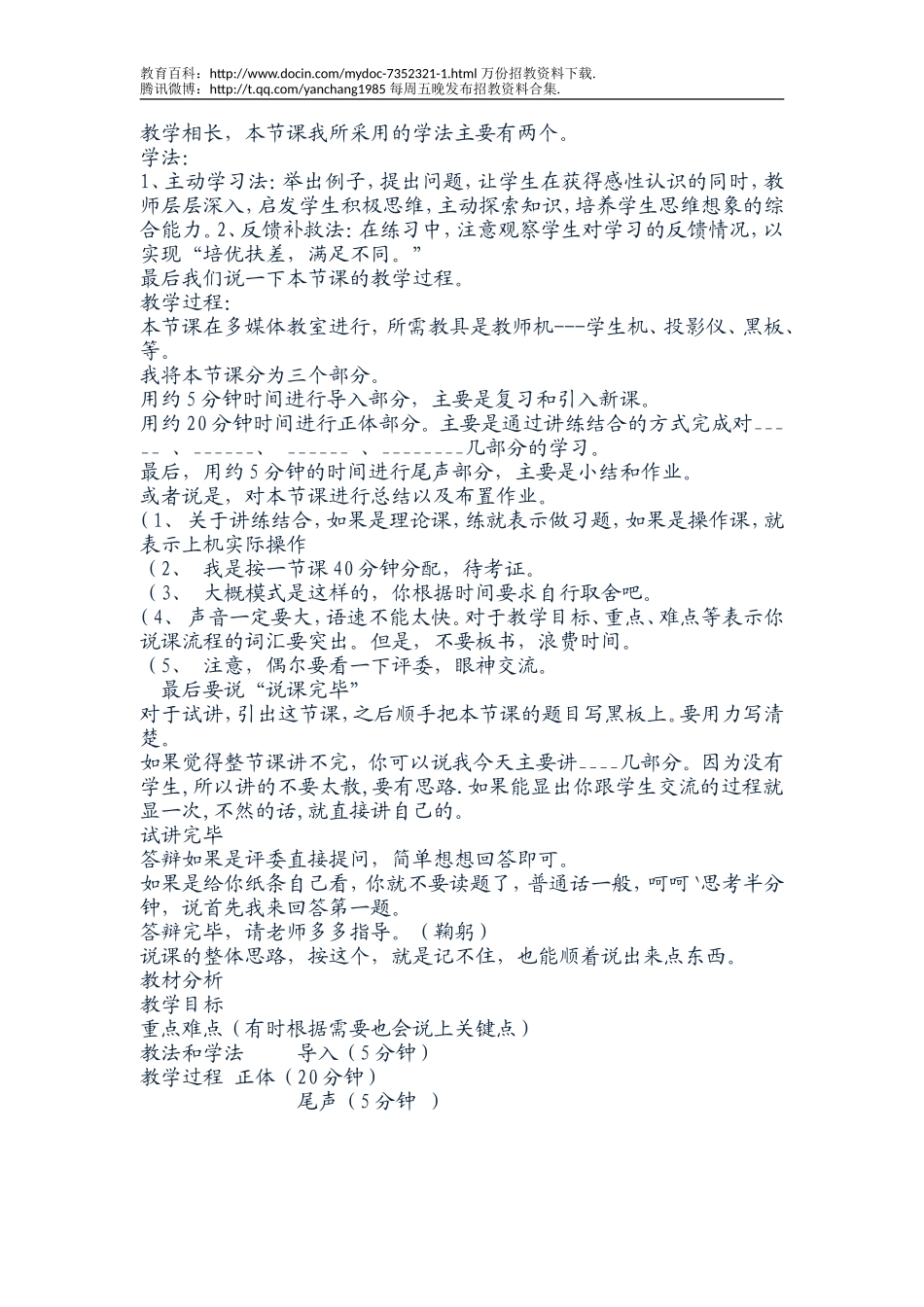 【豆丁★教育百科】教师试讲.doc_第2页