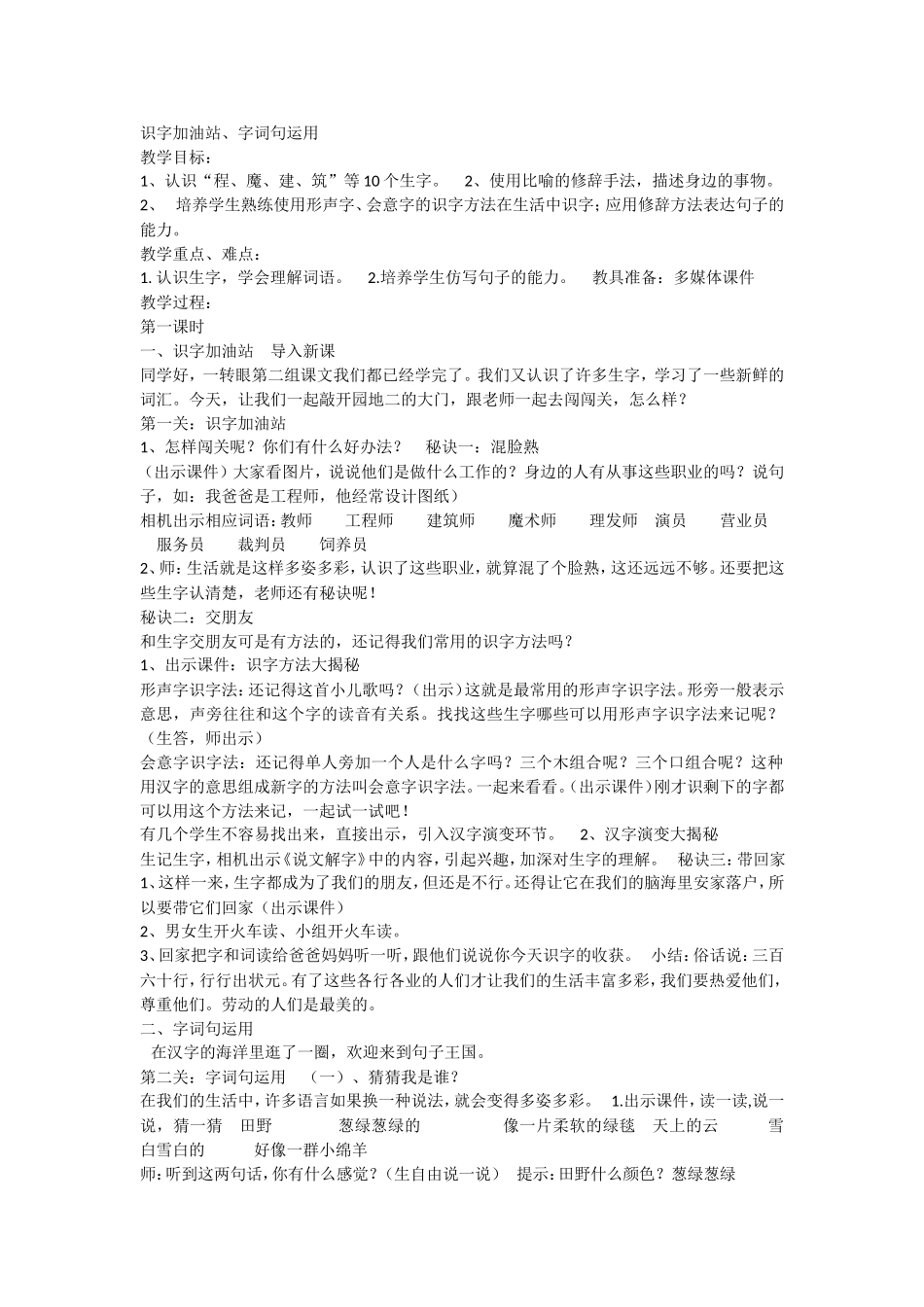《语文园地二1》优质课.doc_第1页