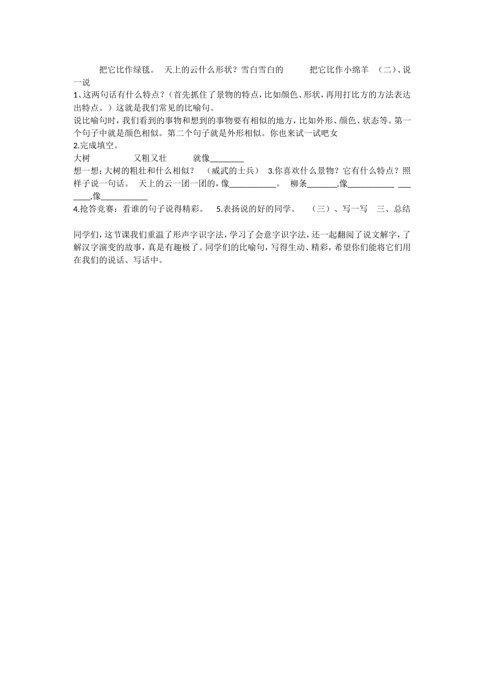 《语文园地二1》优质课.doc_第2页