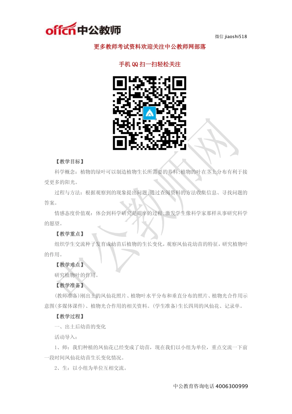 《种子变成了幼苗》教案.pdf_第1页