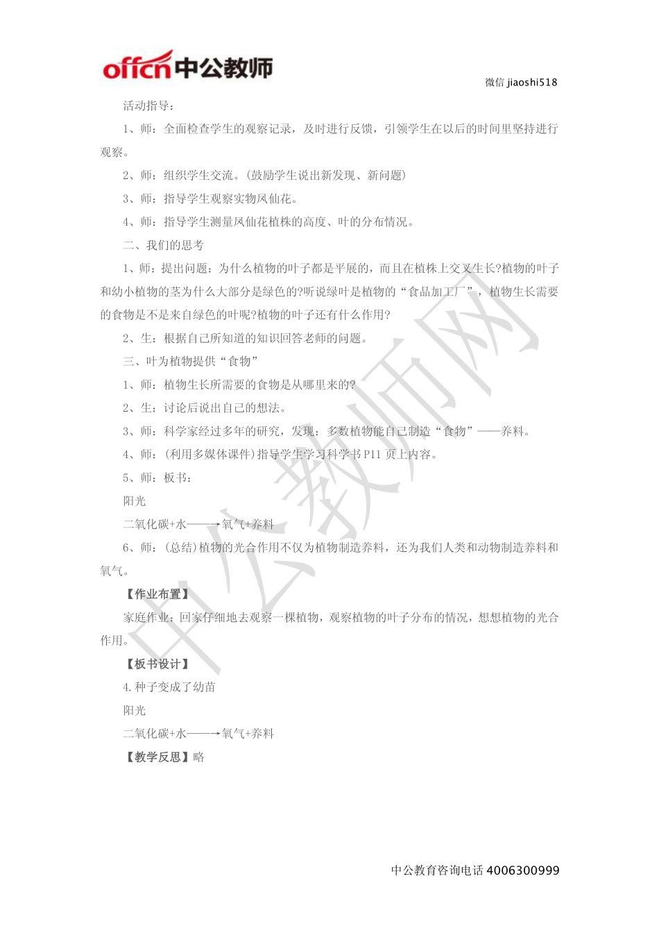 《种子变成了幼苗》教案.pdf_第2页